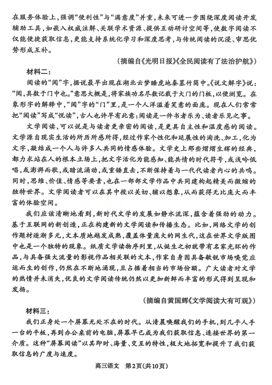 2025-2026学年高三第一学期期末调研测试语文.pdf_第2页