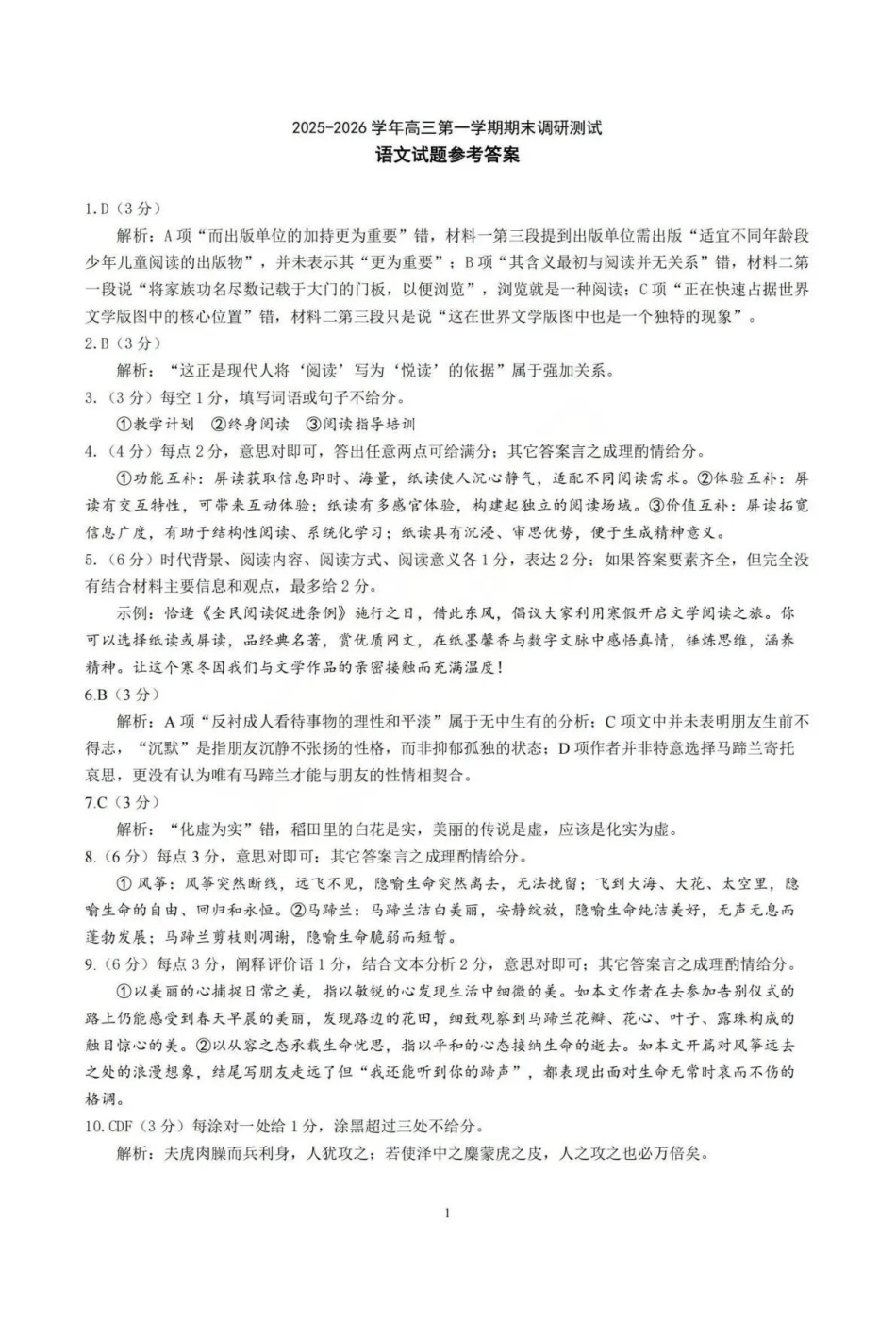 2025-2026学年高三第一学期期末调研测试语文答案.pdf_第1页