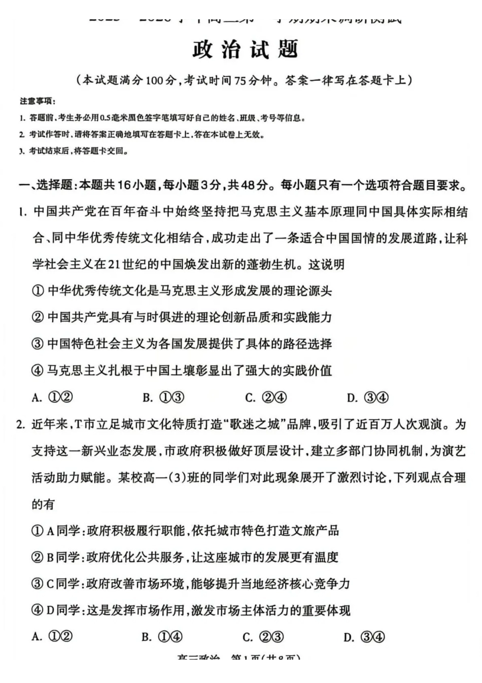 2025-2026学年高三第一学期期末调研测试政治.pdf_第1页