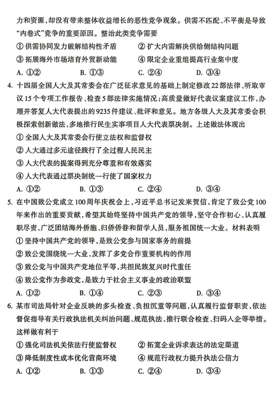 2025-2026学年高三第一学期期末调研测试政治.pdf_第2页