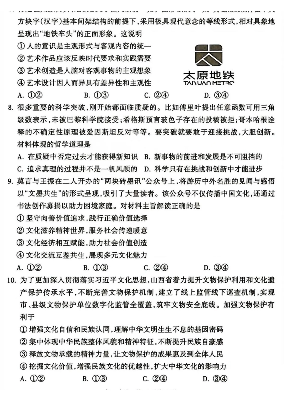 2025-2026学年高三第一学期期末调研测试政治.pdf_第3页