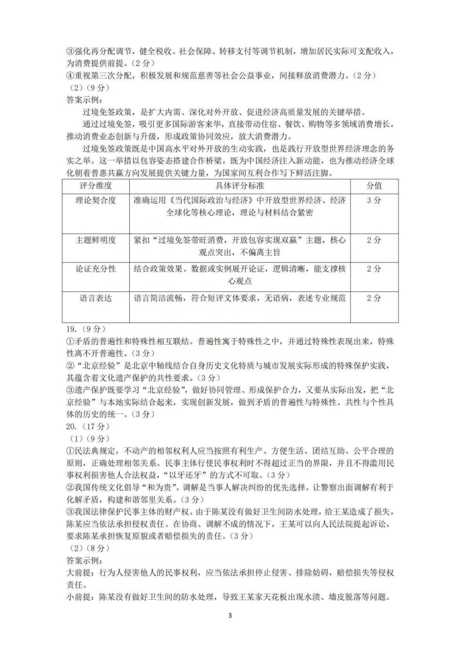 2025-2026学年高三第一学期期末调研测试政治答案.pdf_第3页
