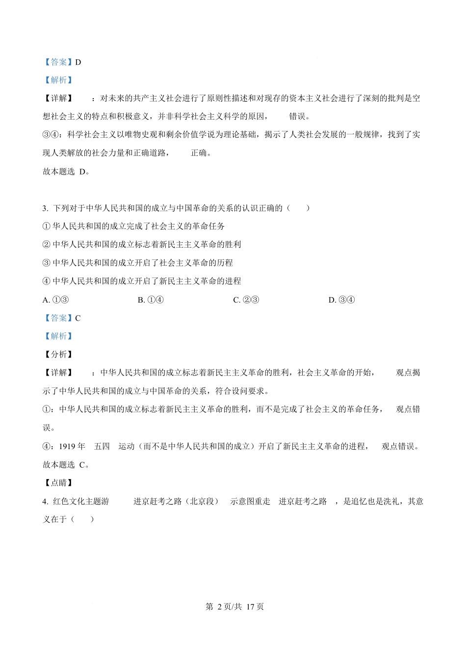 2025-2026学年高一上学期期末考试政治试题(解析版).docx_第2页