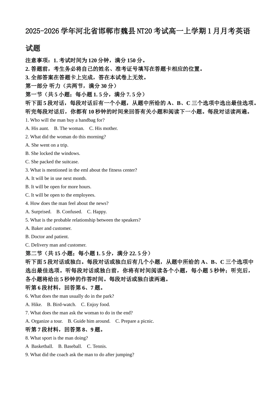 2025-2026学年河北邯郸市魏县NT20考试高一上学期1月月考英语试题.docx_第1页