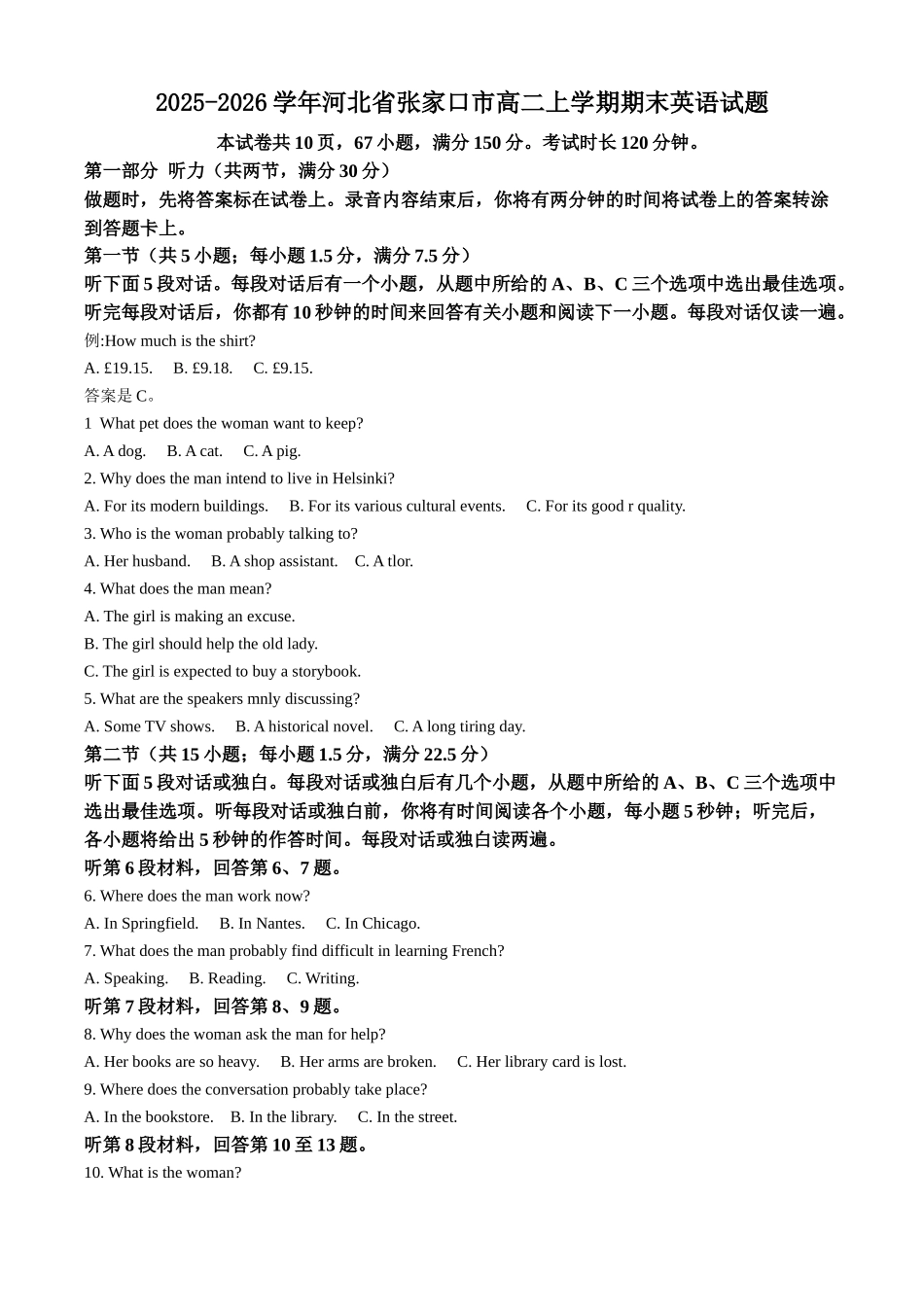 2025-2026学年河北张家口市高二上学期期末英语试题.docx_第1页