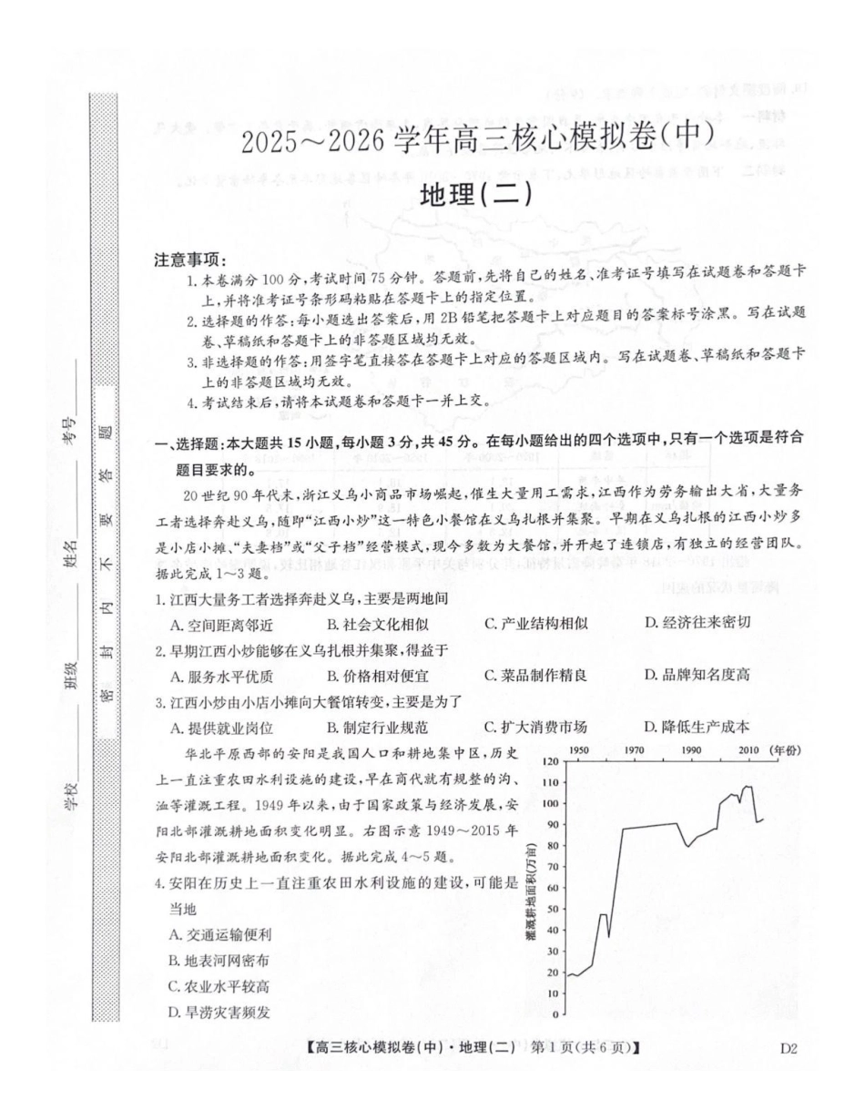 2025-2026学年上学期高三期末考试地理试题.pdf_第1页