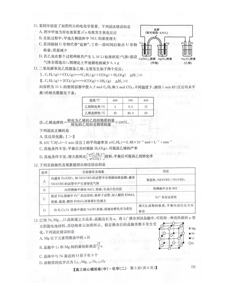 2025-2026学年上学期高三期末考试化学试题.pdf_第3页