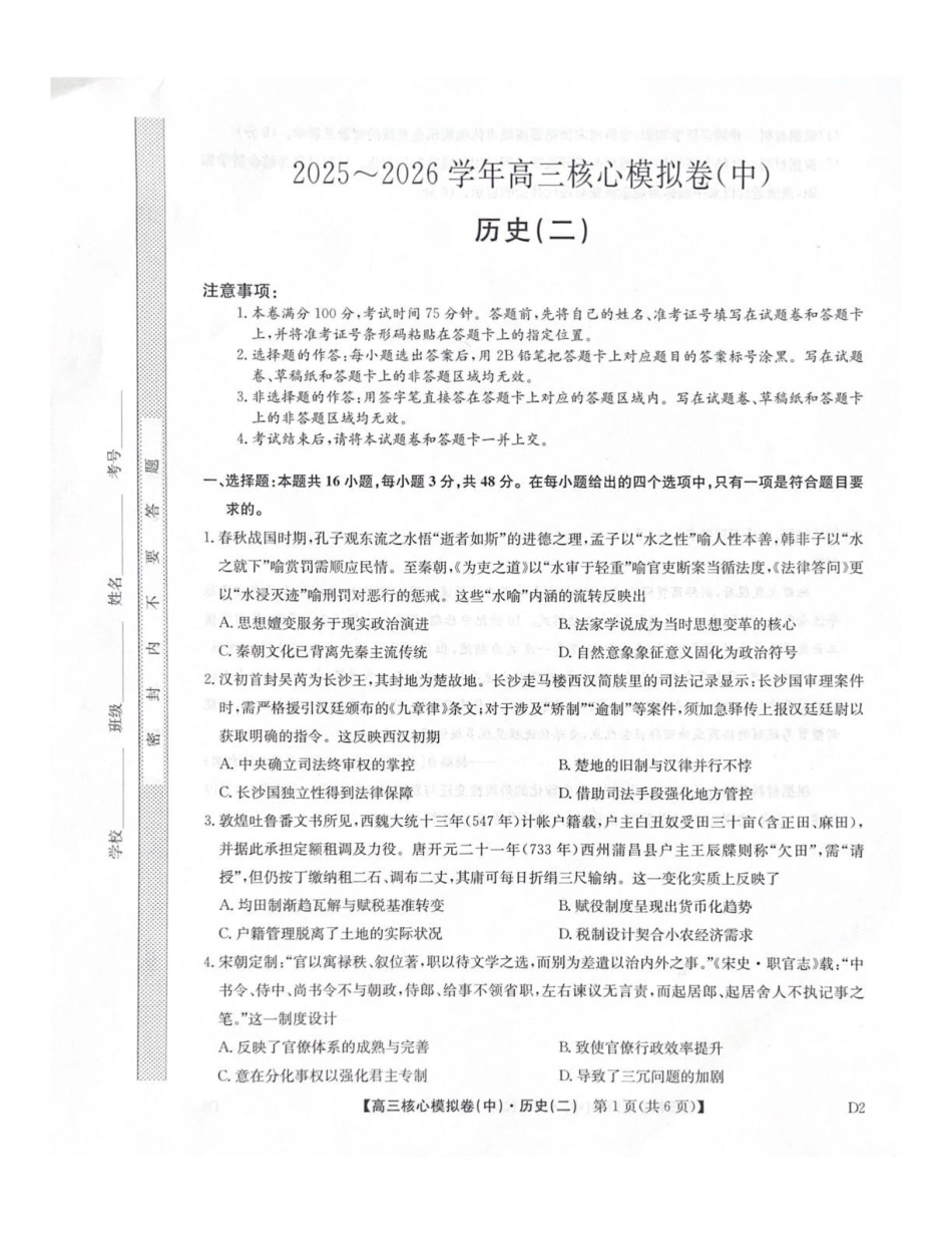 2025-2026学年上学期高三期末考试历史试题.pdf_第1页