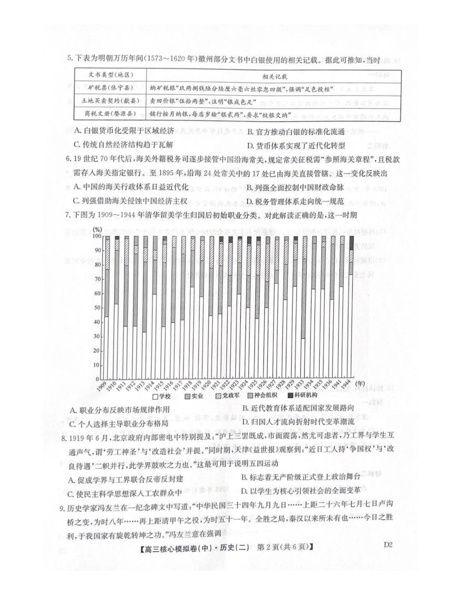 2025-2026学年上学期高三期末考试历史试题.pdf_第2页