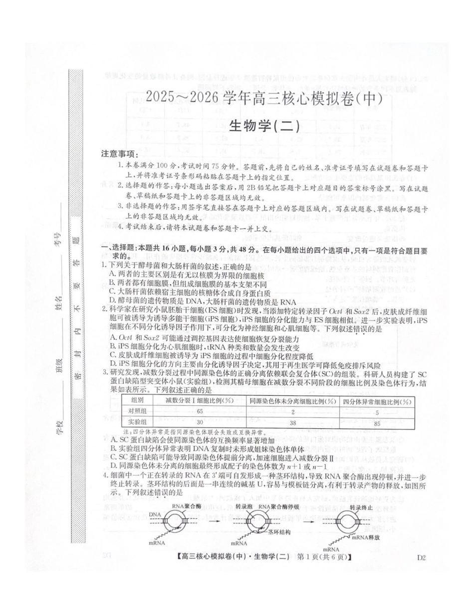 2025-2026学年上学期高三期末考试生物试题.pdf_第1页