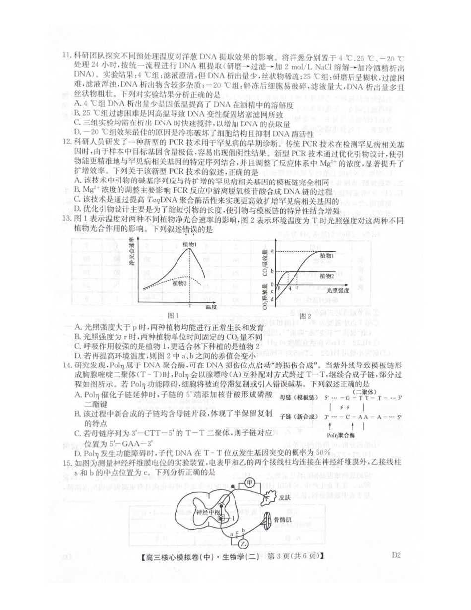 2025-2026学年上学期高三期末考试生物试题.pdf_第3页