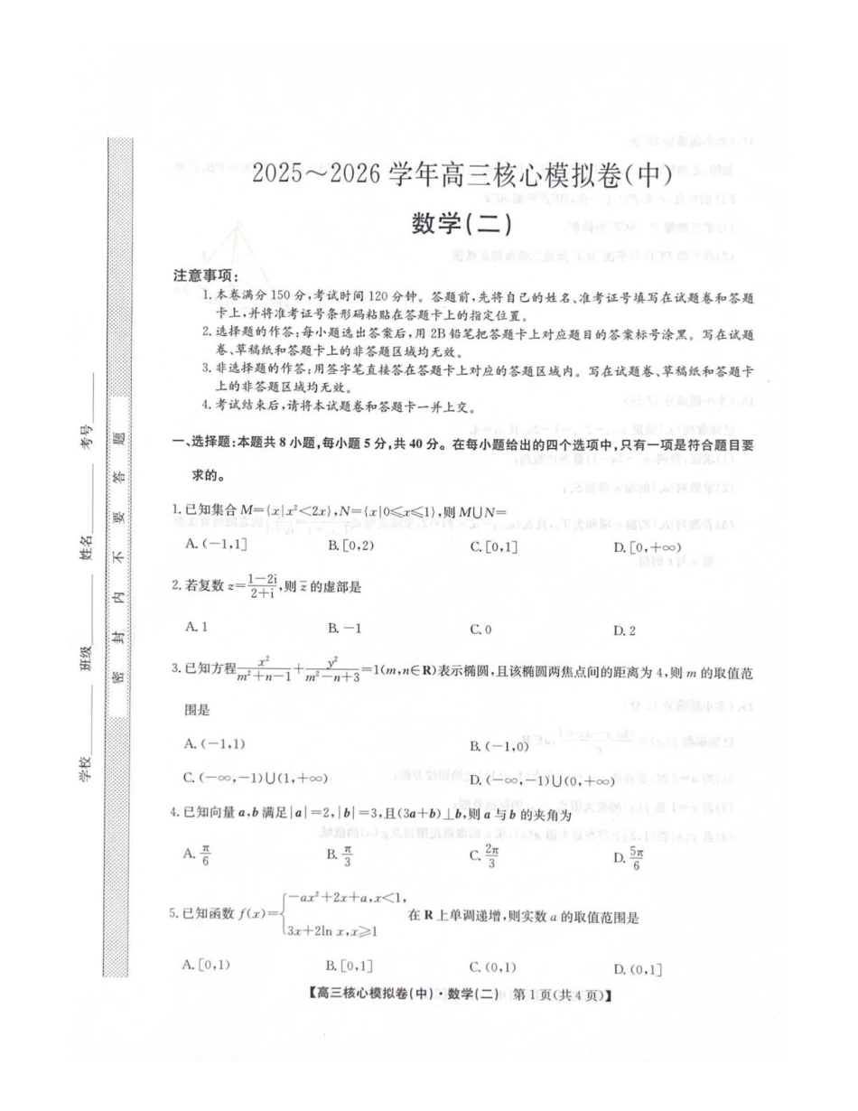 2025-2026学年上学期高三期末考试数学试题.pdf_第1页