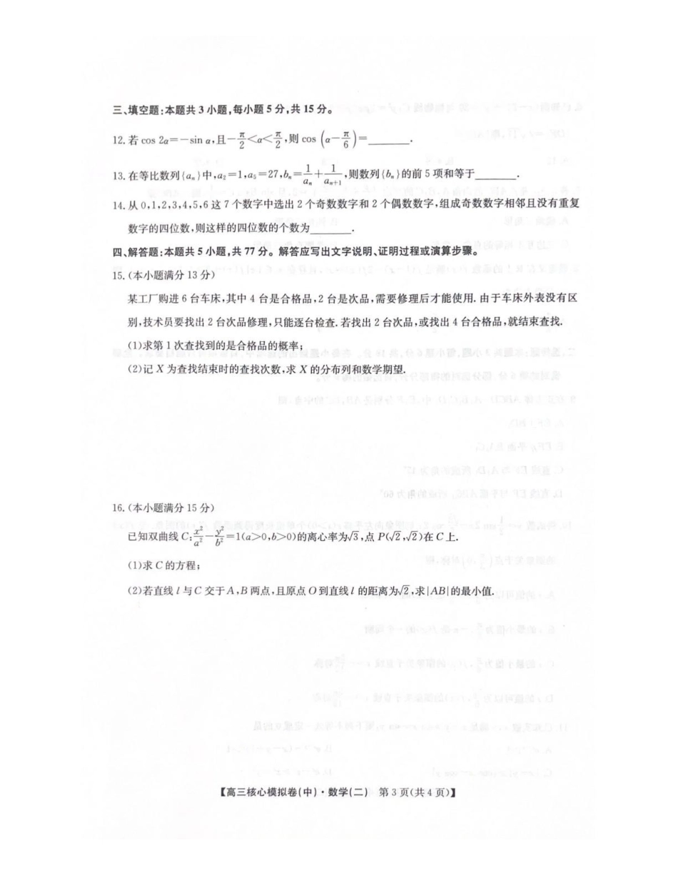 2025-2026学年上学期高三期末考试数学试题.pdf_第3页