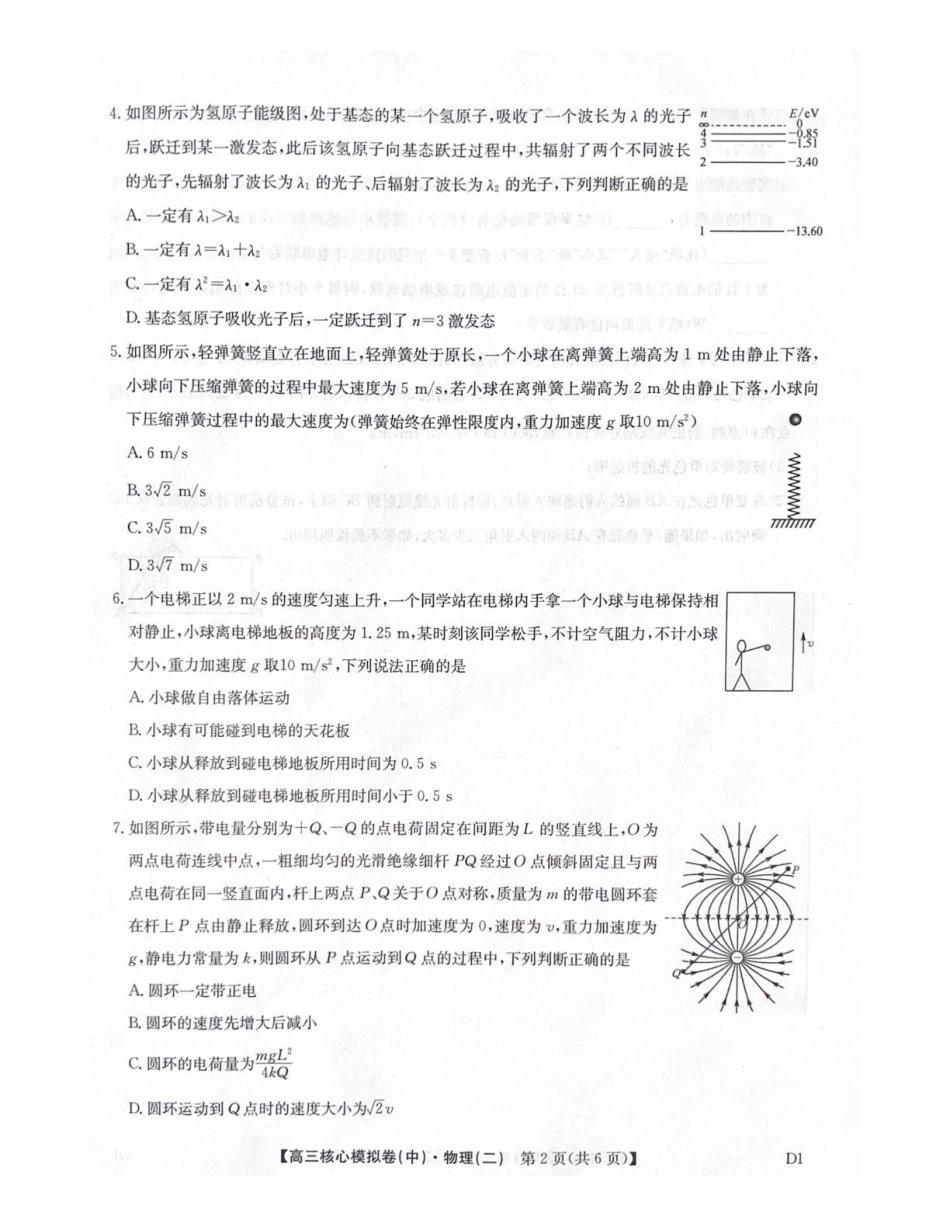 2025-2026学年上学期高三期末考试物理试题.pdf_第2页