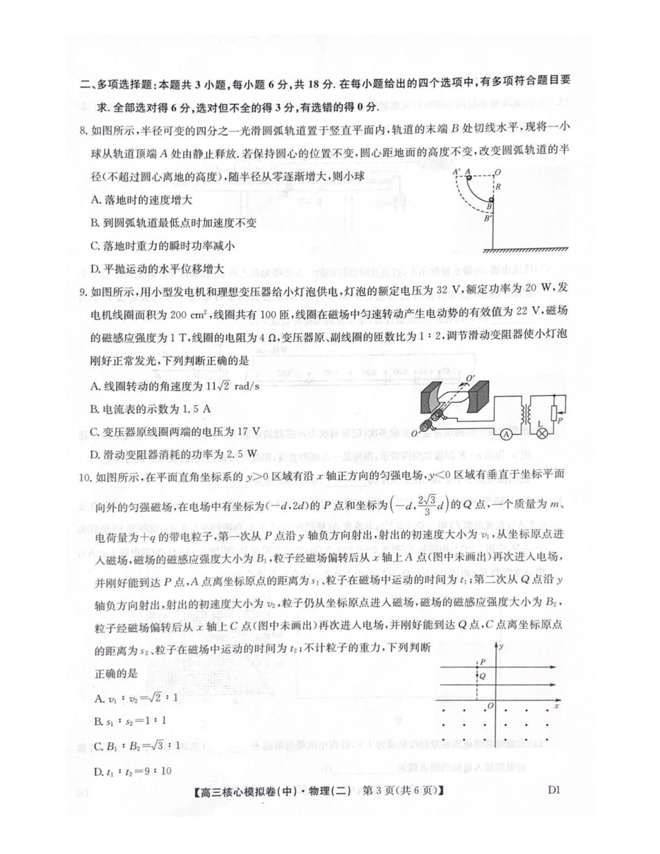 2025-2026学年上学期高三期末考试物理试题.pdf_第3页