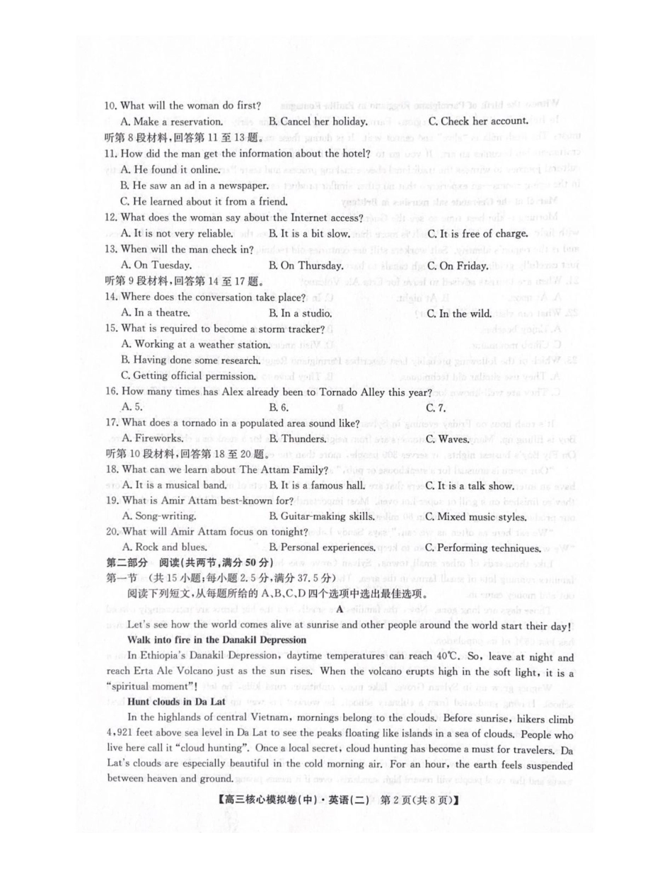 2025-2026学年上学期高三期末考试英语试题.pdf_第2页