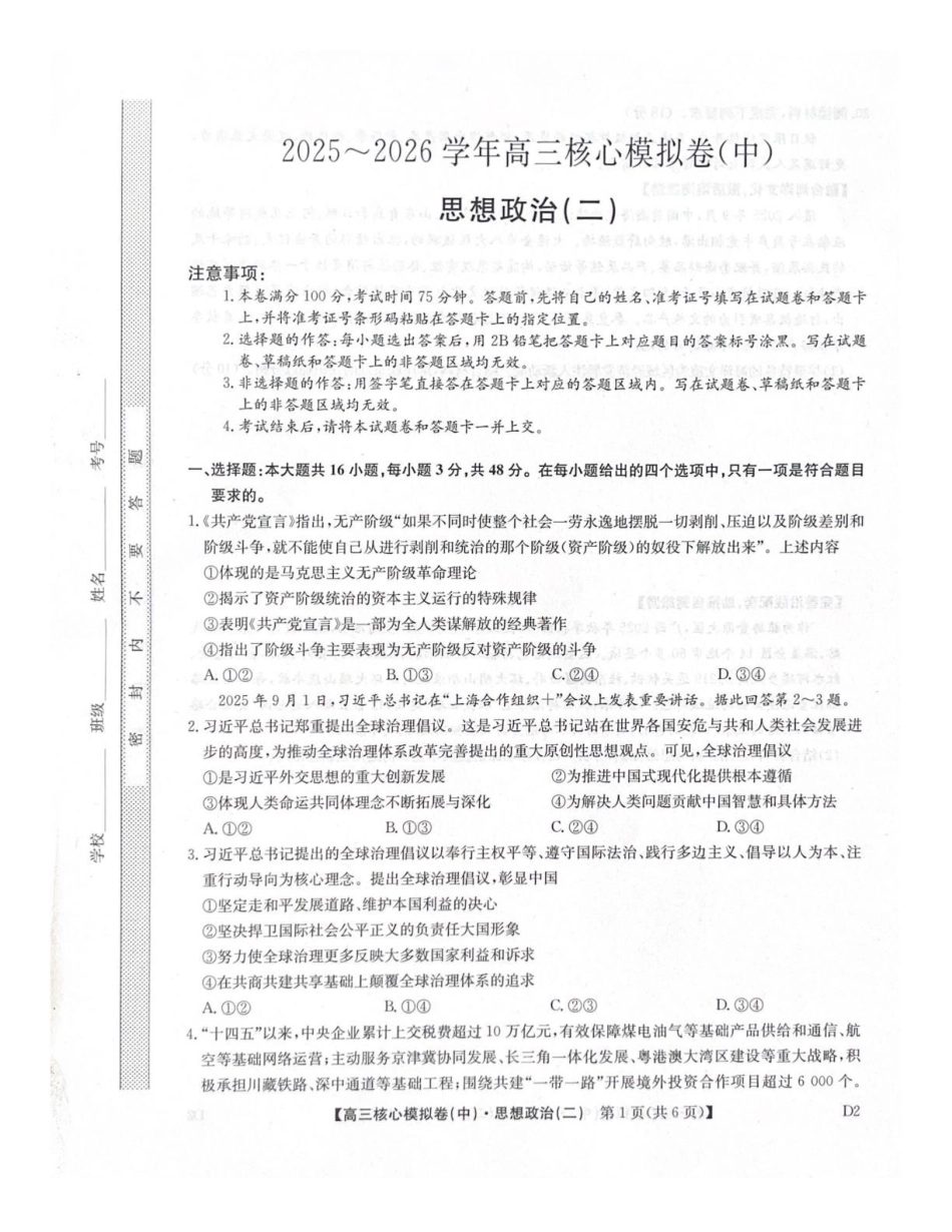 2025-2026学年上学期高三期末考试政治试题.pdf_第1页