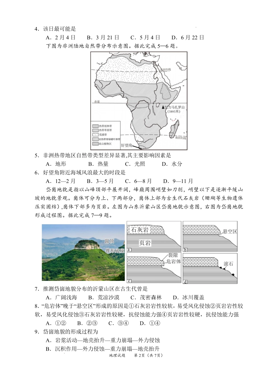 2025一2026学年度上期高2027届期末考试地理+答案.pdf_第2页
