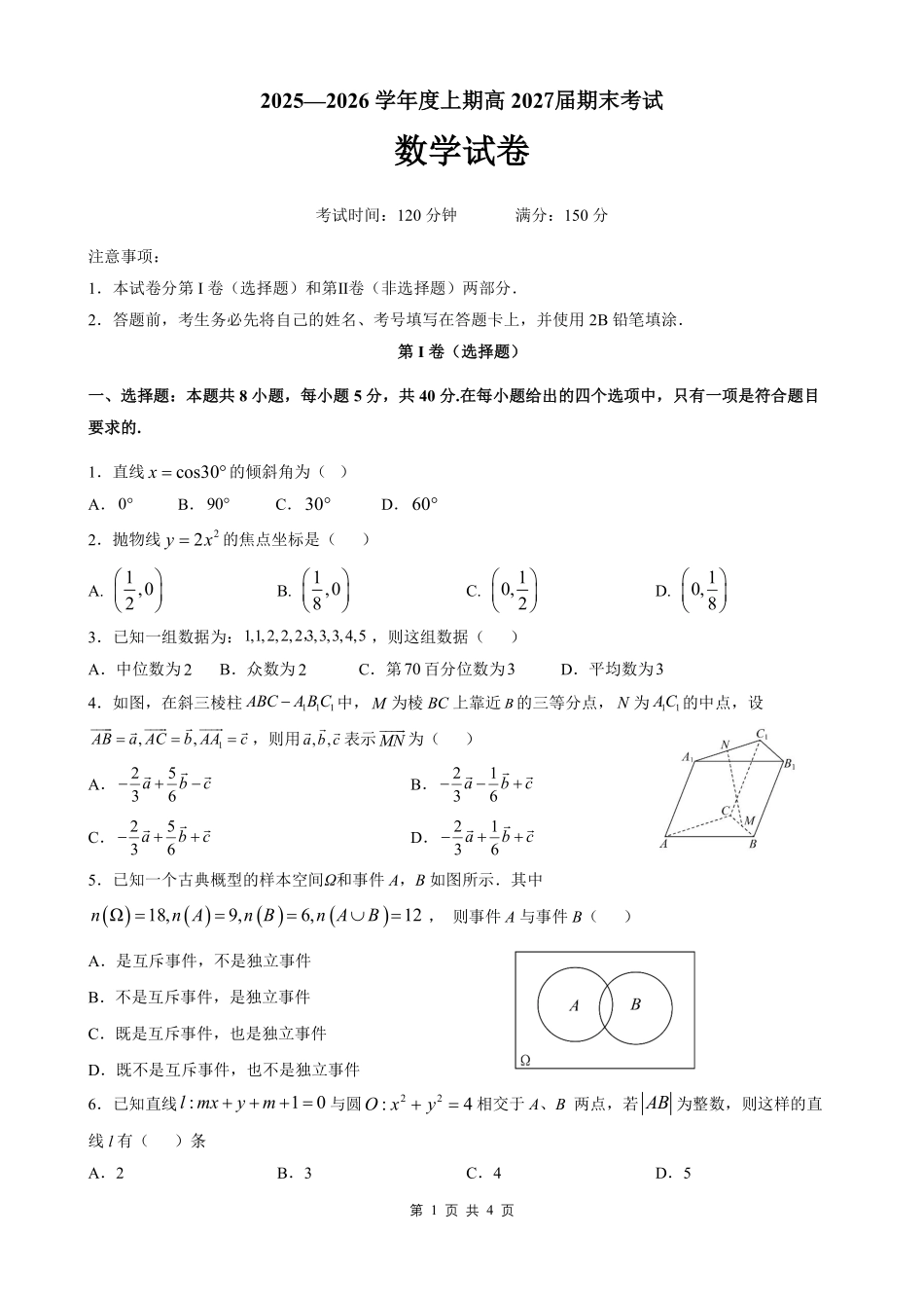 2025一2026学年度上期高2027届期末考试数学.pdf_第1页