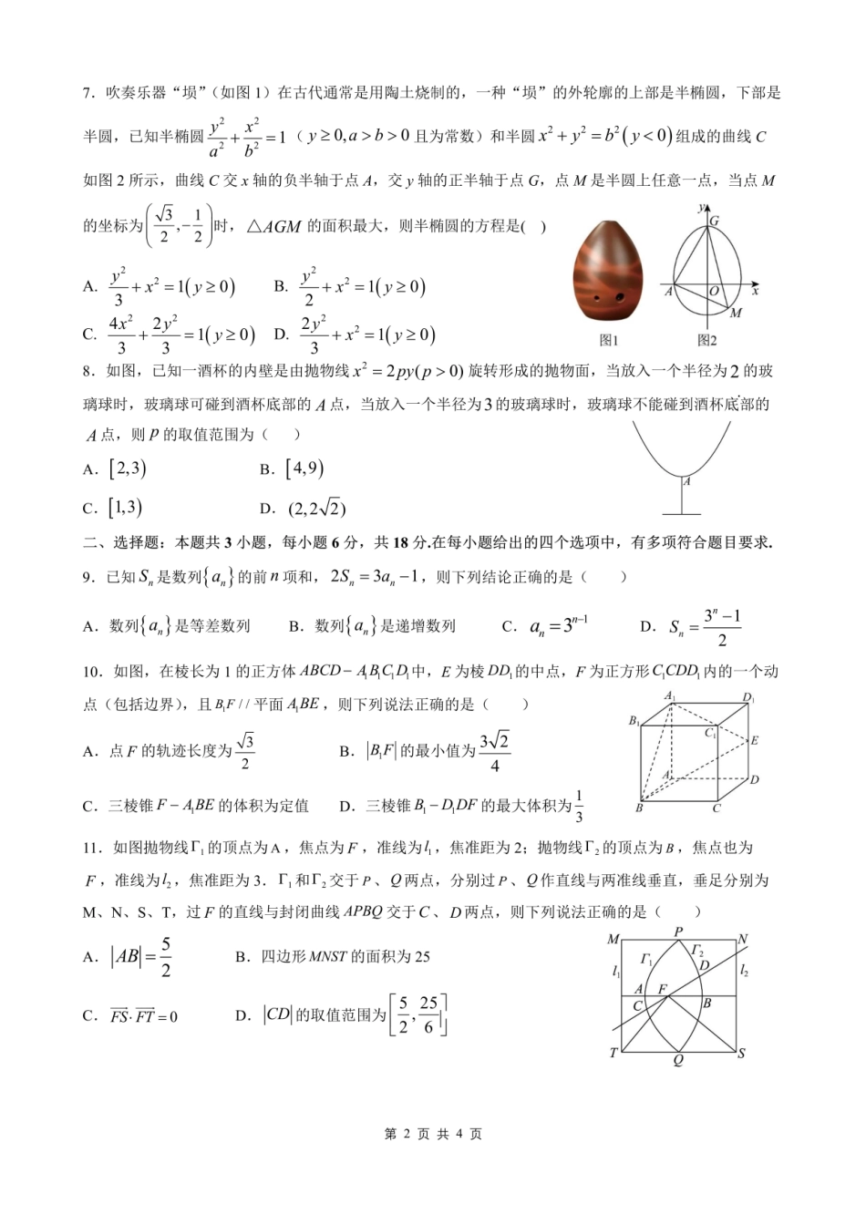 2025一2026学年度上期高2027届期末考试数学.pdf_第2页