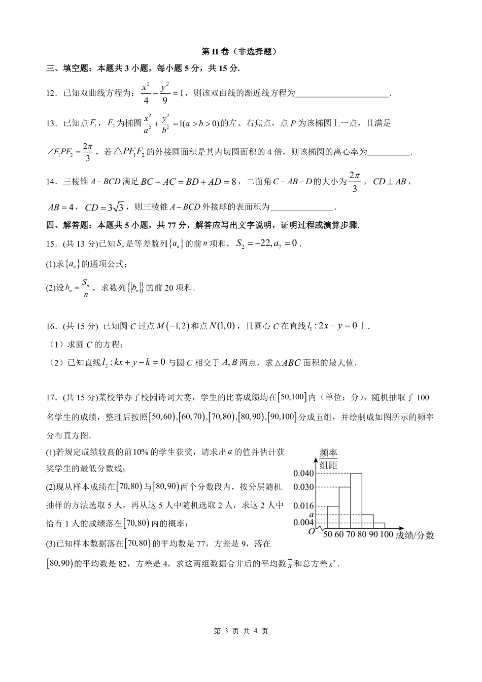 2025一2026学年度上期高2027届期末考试数学.pdf_第3页