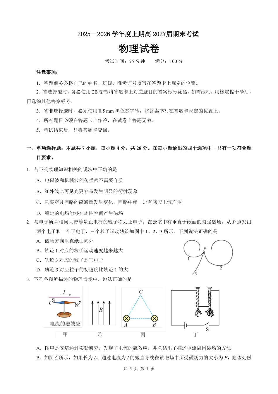 2025一2026学年度上期高2027届期末考试物理.pdf_第1页