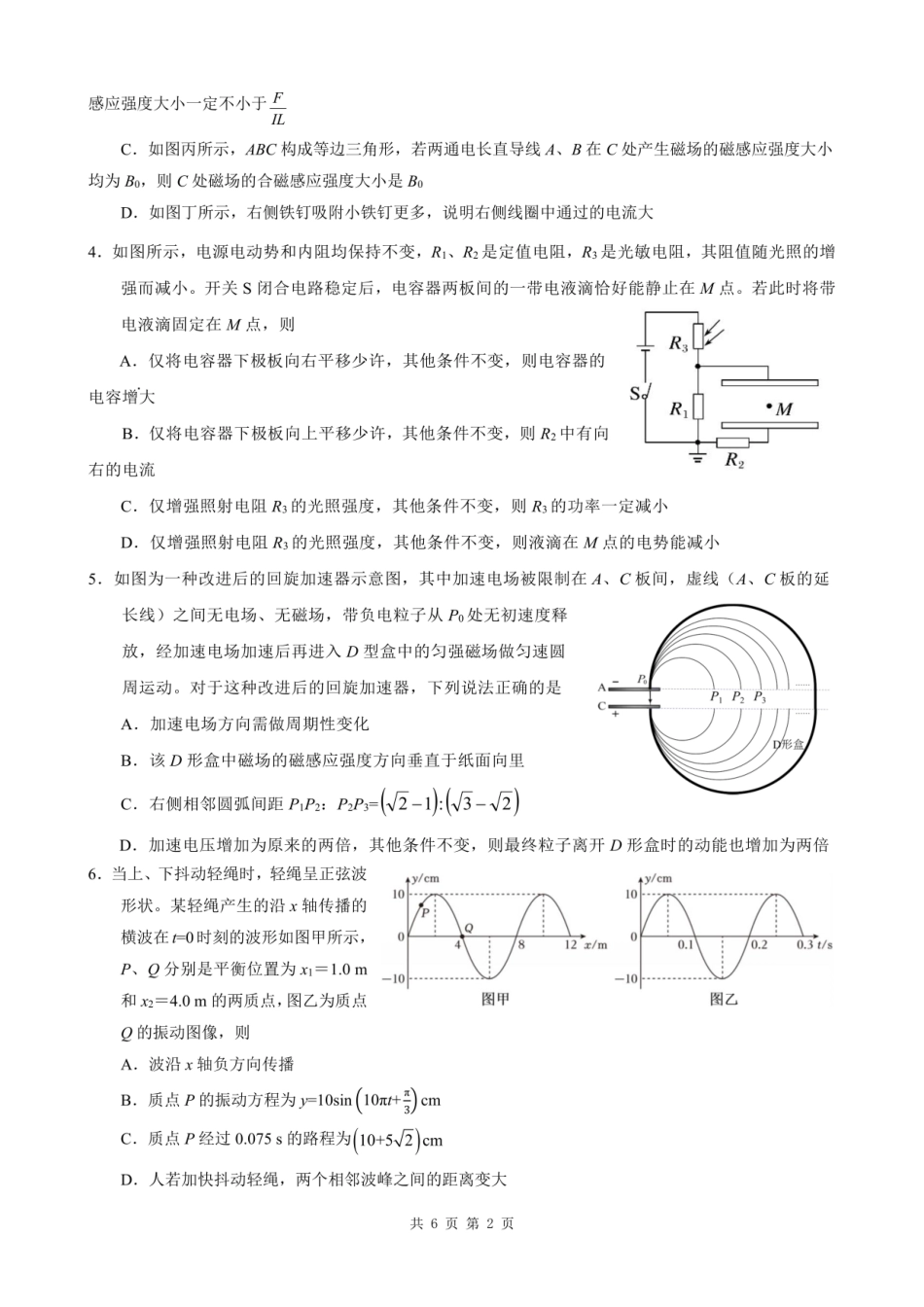 2025一2026学年度上期高2027届期末考试物理.pdf_第2页