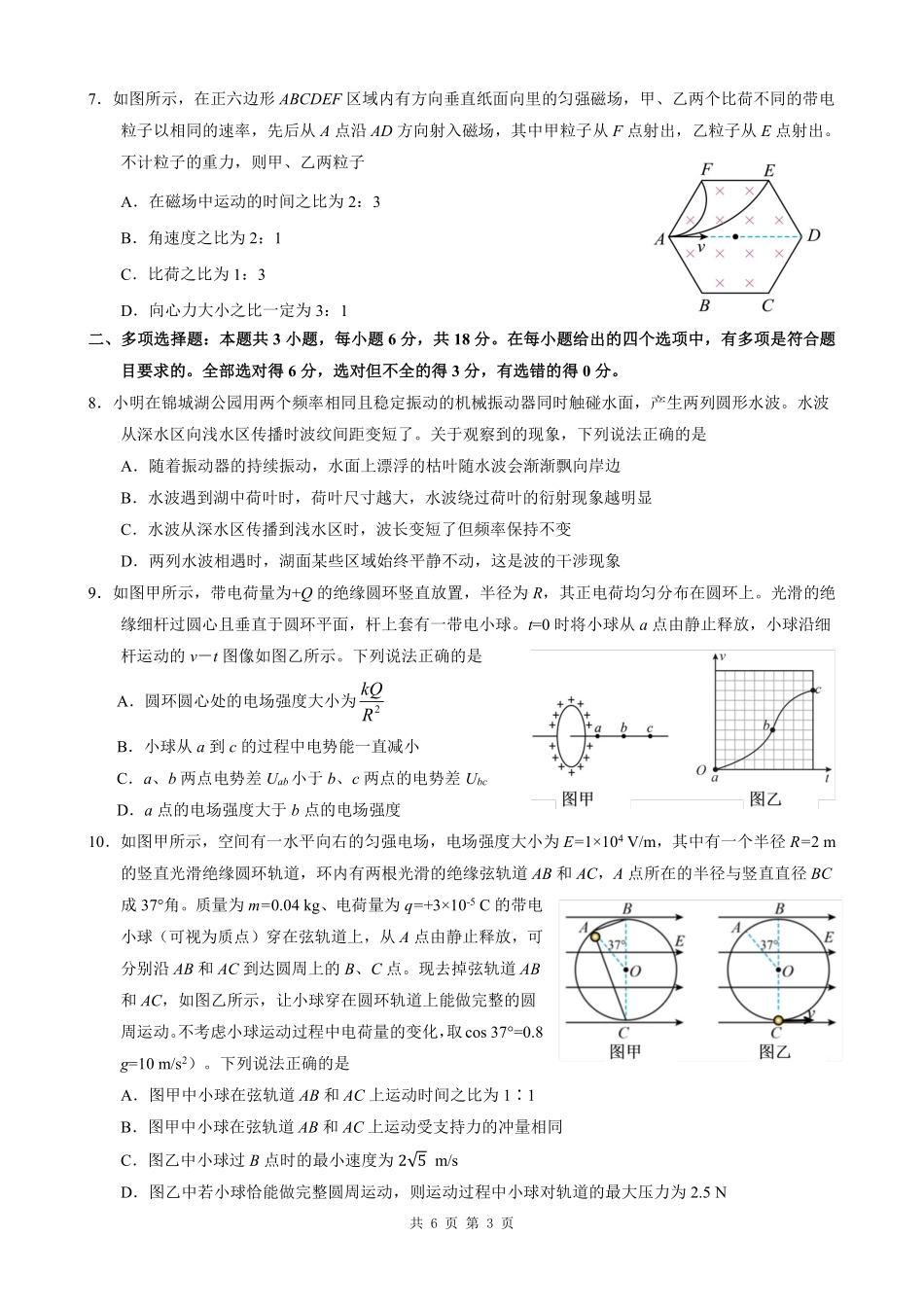 2025一2026学年度上期高2027届期末考试物理.pdf_第3页