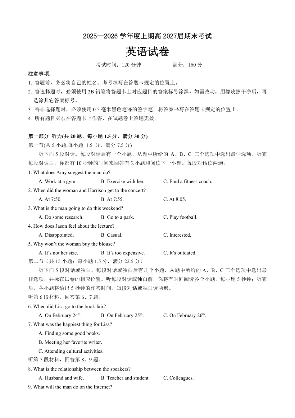 2025一2026学年度上期高2027届期末考试英语.pdf_第1页