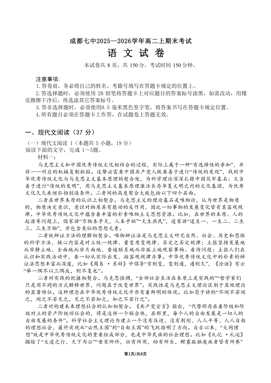 2025一2026学年度上期高2027届期末考试语文.pdf_第1页