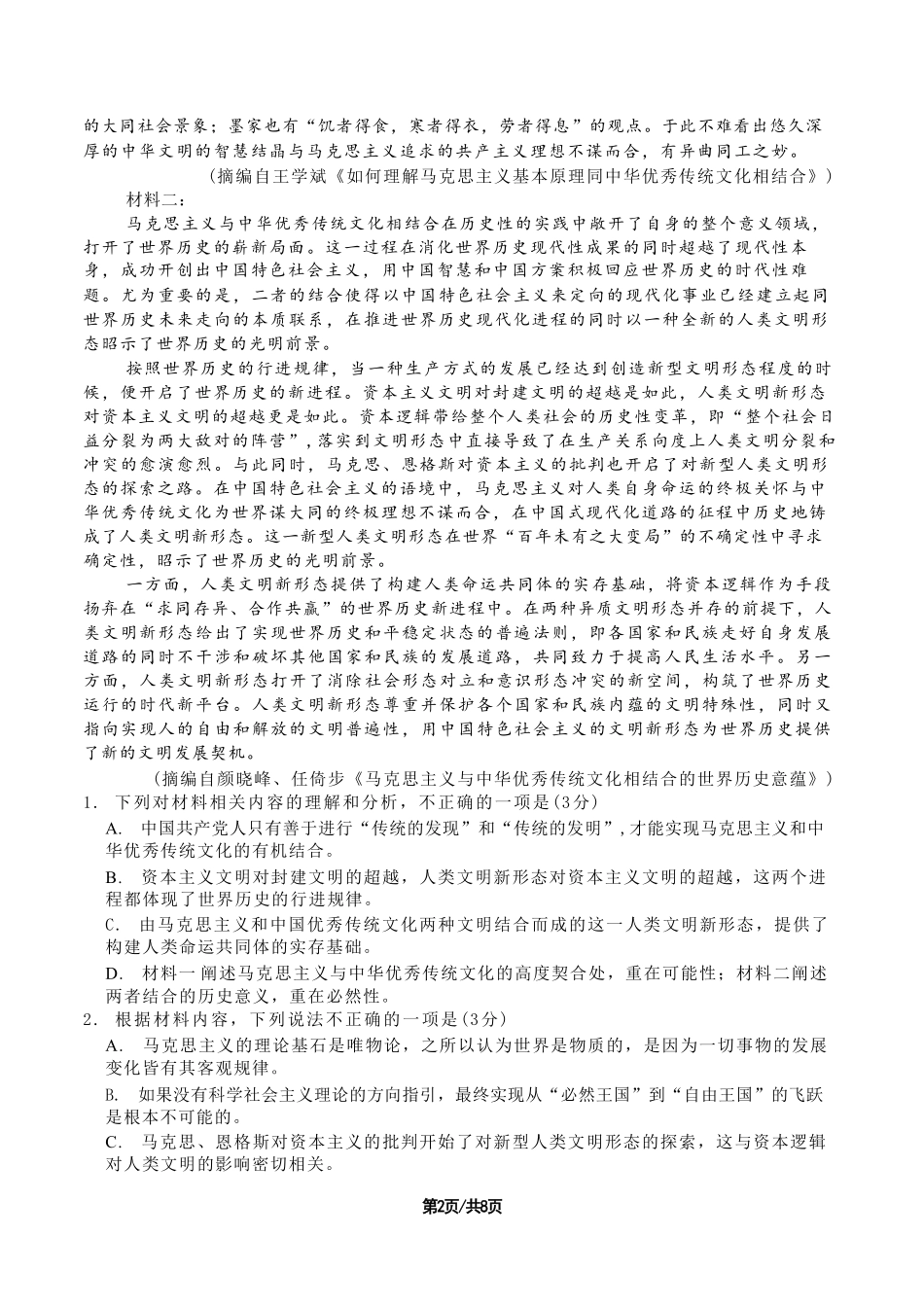 2025一2026学年度上期高2027届期末考试语文.pdf_第2页