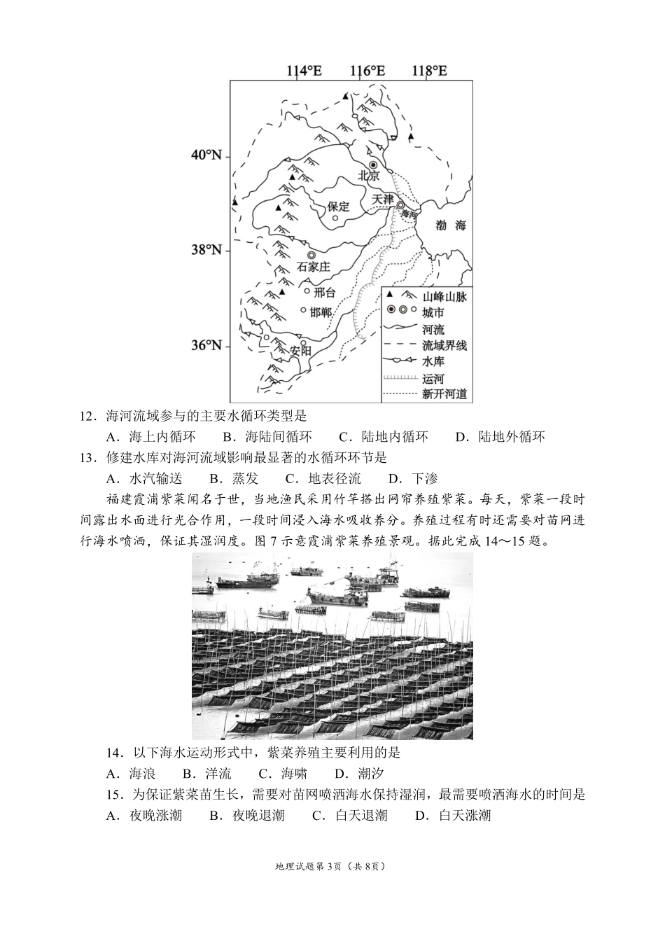 2025一2026学年度上期高2028届期末考试地理.pdf_第3页