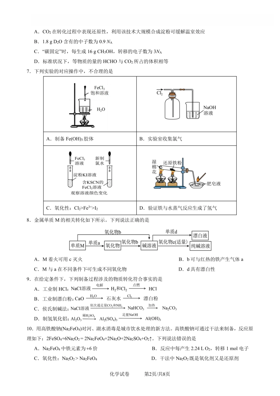 2025一2026学年度上期高2028届期末考试化学.pdf_第2页