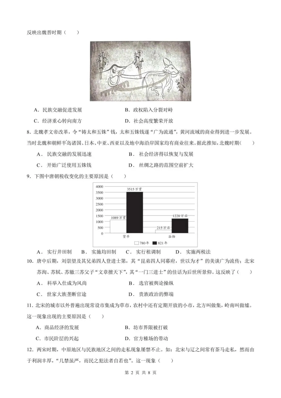 2025一2026学年度上期高2028届期末考试历史.pdf_第2页
