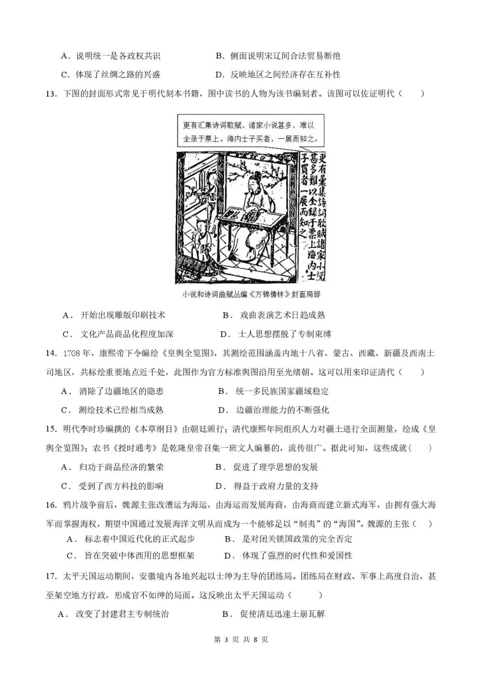 2025一2026学年度上期高2028届期末考试历史.pdf_第3页