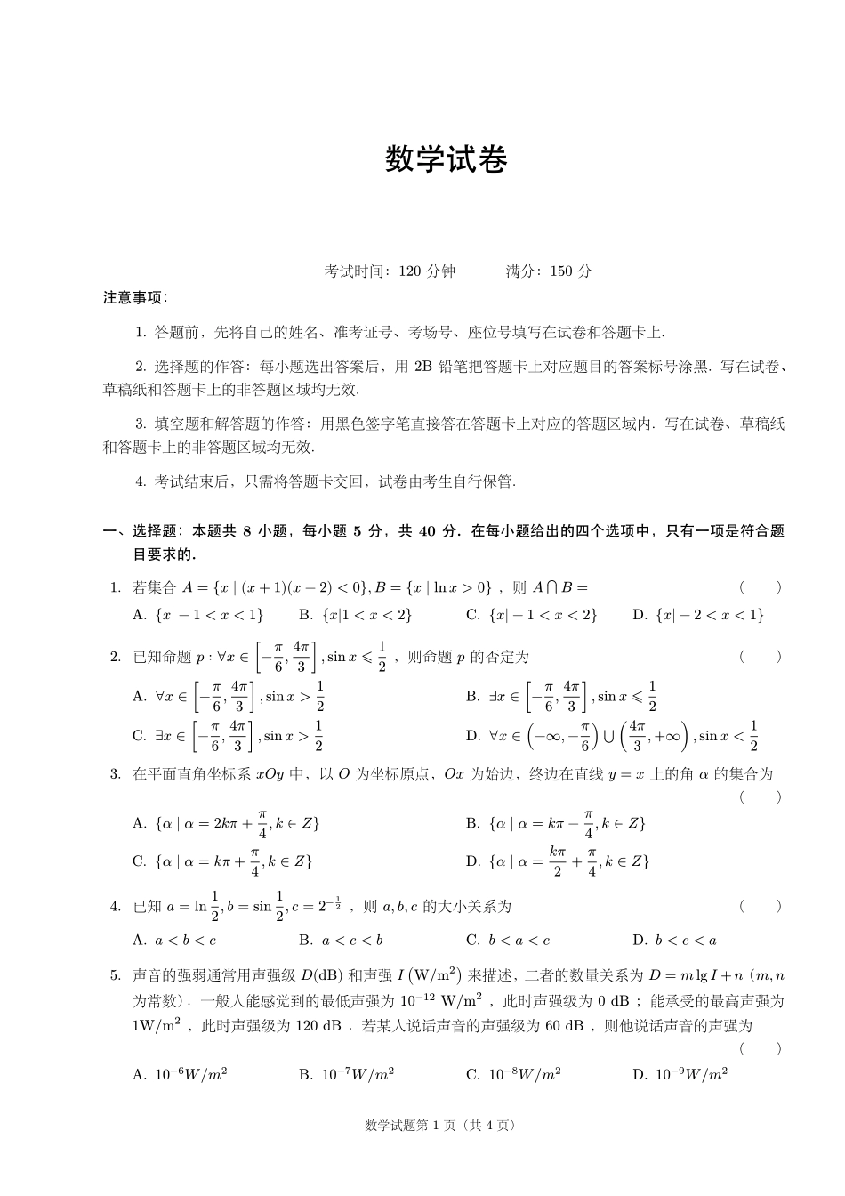 2025一2026学年度上期高2028届期末考试数学.pdf_第1页
