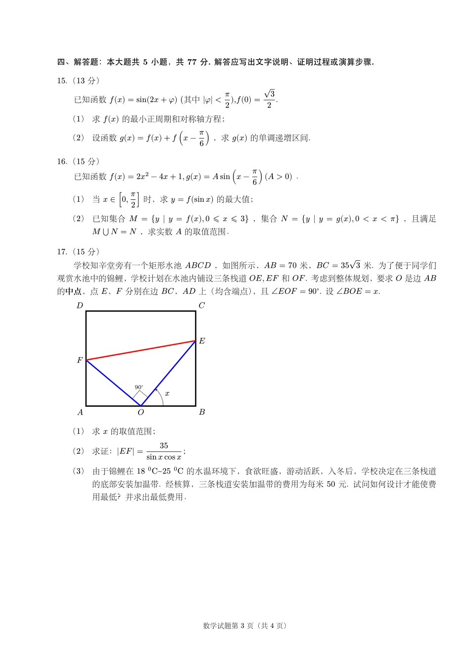2025一2026学年度上期高2028届期末考试数学.pdf_第3页