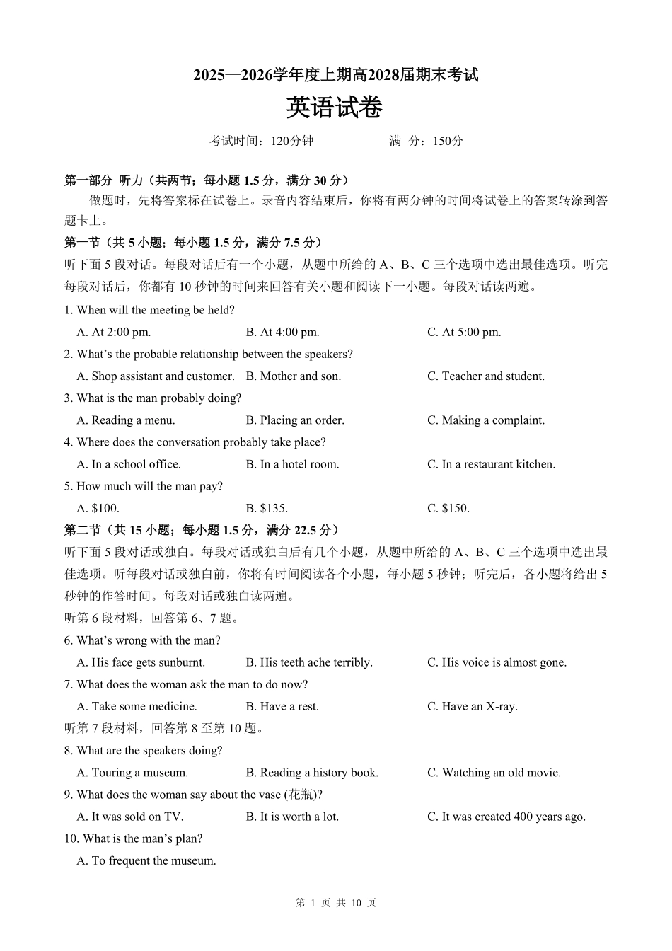 2025一2026学年度上期高2028届期末考试英语.pdf_第1页