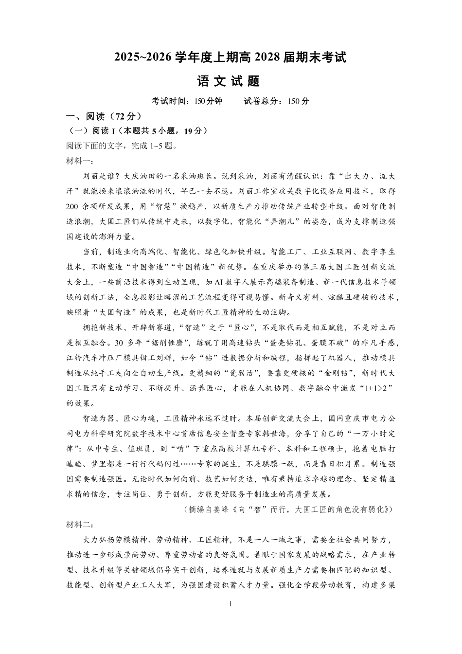 2025一2026学年度上期高2028届期末考试语文.pdf_第1页