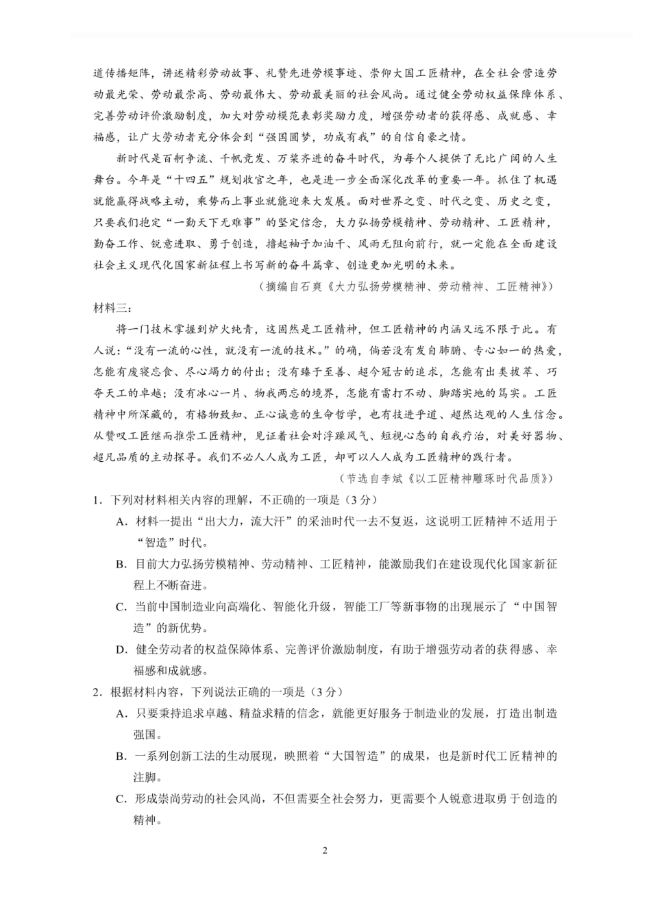 2025一2026学年度上期高2028届期末考试语文.pdf_第2页