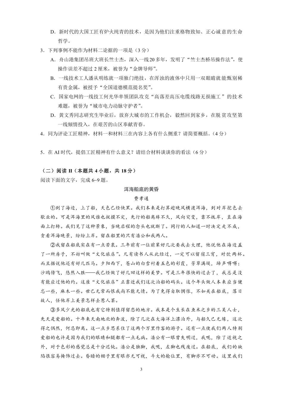 2025一2026学年度上期高2028届期末考试语文.pdf_第3页