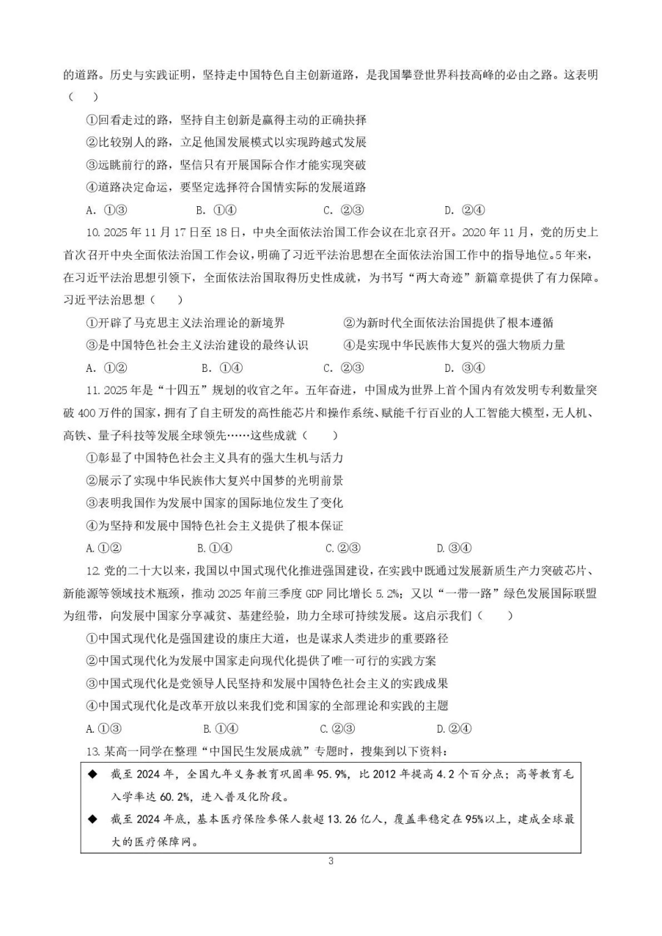 2025一2026学年度上期高2028届期末考试政治.pdf_第3页