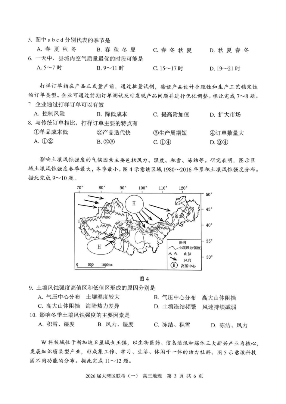 2026届大湾区普通高中毕业年级联合模拟考试(一)地理.pdf_第3页