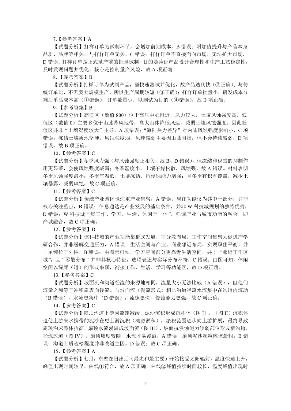 2026届大湾区普通高中毕业年级联合模拟考试(一)地理答案.pdf_第2页