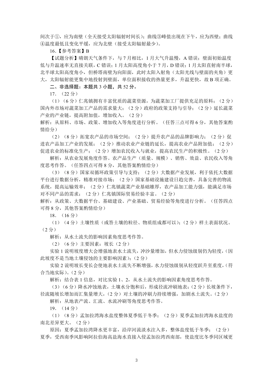 2026届大湾区普通高中毕业年级联合模拟考试(一)地理答案.pdf_第3页