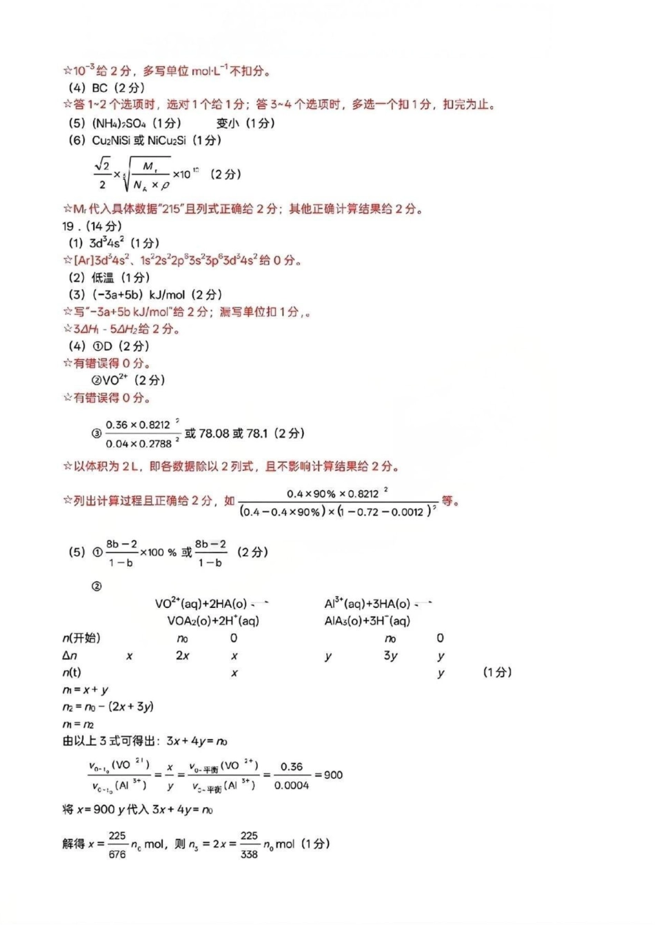 2026届大湾区普通高中毕业年级联合模拟考试（一）化学答案.pdf_第2页