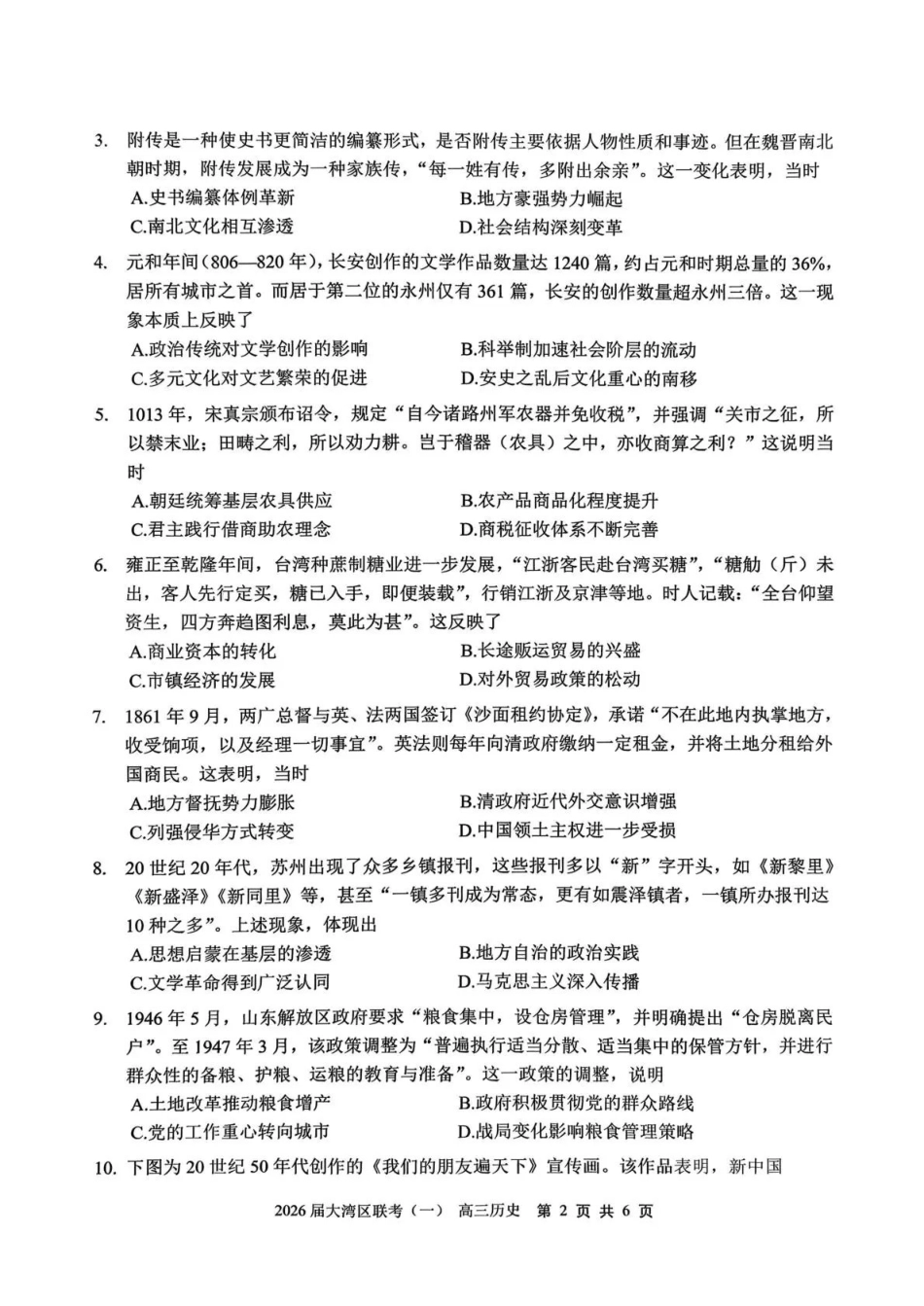 2026届大湾区普通高中毕业年级联合模拟考试（一）历史.pdf_第2页