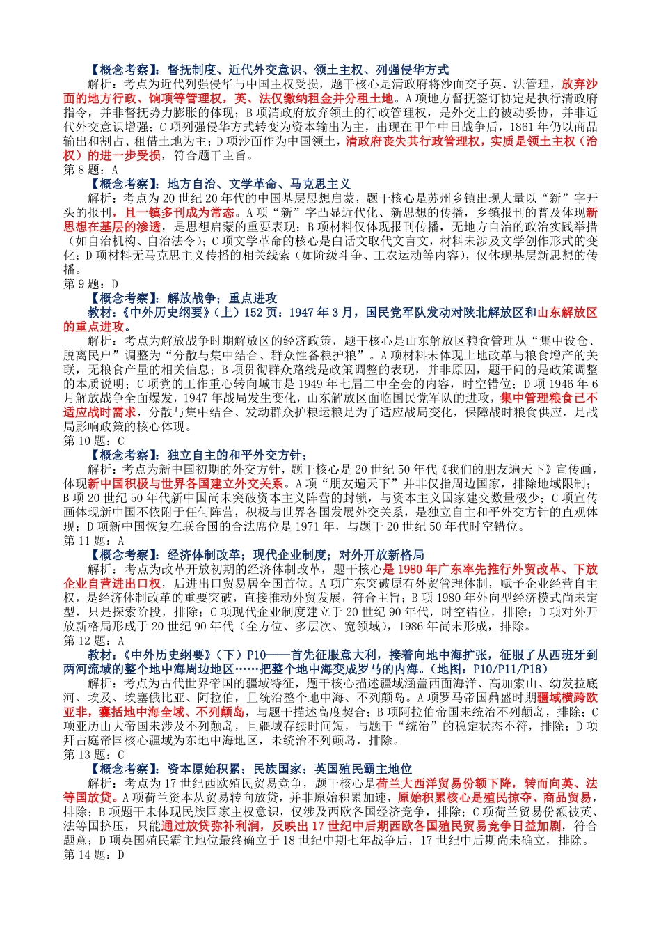 2026届大湾区普通高中毕业年级联合模拟考试（一）历史答案.pdf_第2页