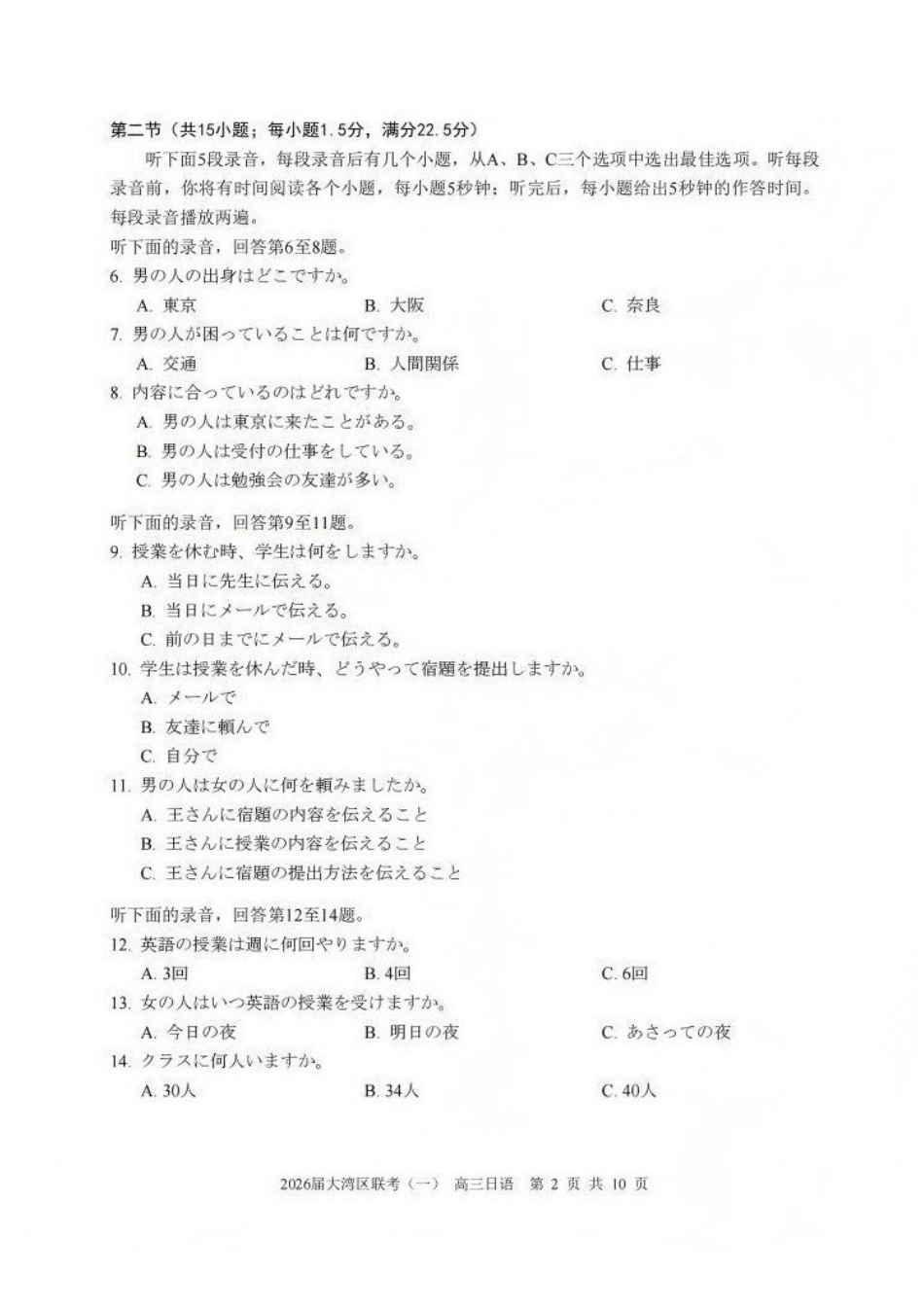 2026届大湾区普通高中毕业年级联合模拟考试（一）日语.pdf_第2页