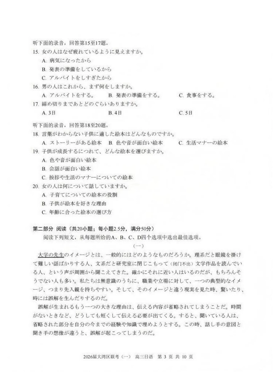 2026届大湾区普通高中毕业年级联合模拟考试（一）日语.pdf_第3页